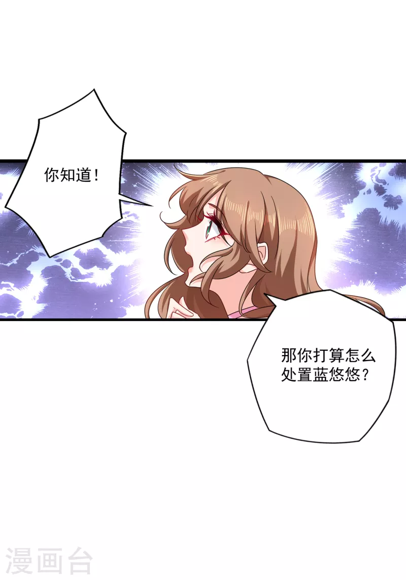 第370话 我想和她做个了断 第13页