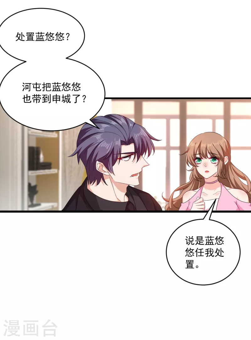第370话 我想和她做个了断 第14页