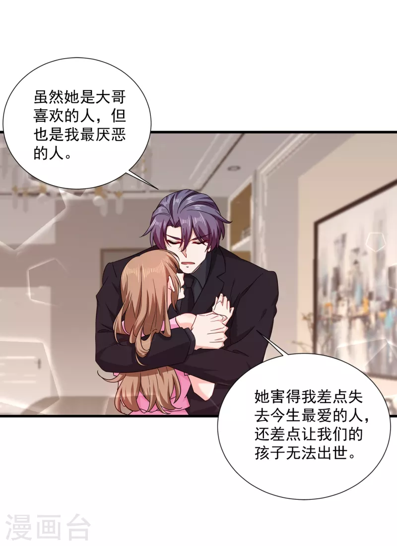 第370话 我想和她做个了断 第18页