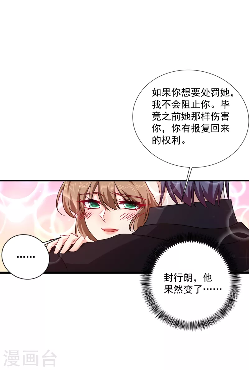 第370话 我想和她做个了断 第19页