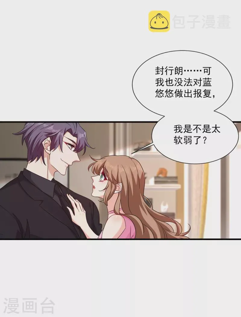 第370话 我想和她做个了断 第20页