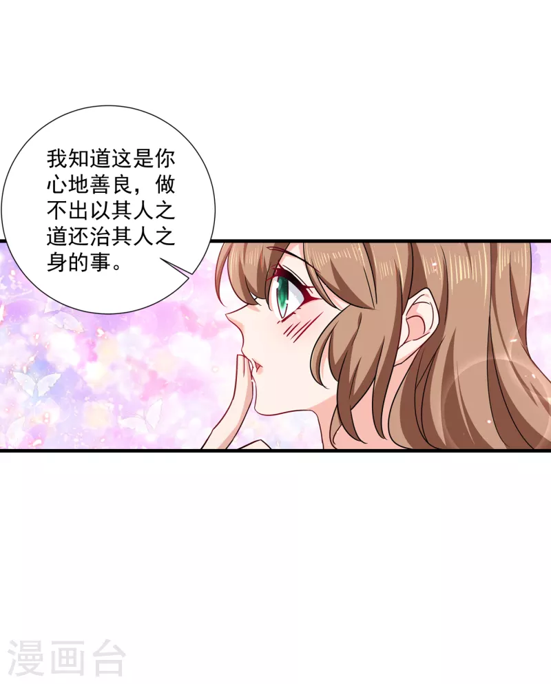 第370话 我想和她做个了断 第21页