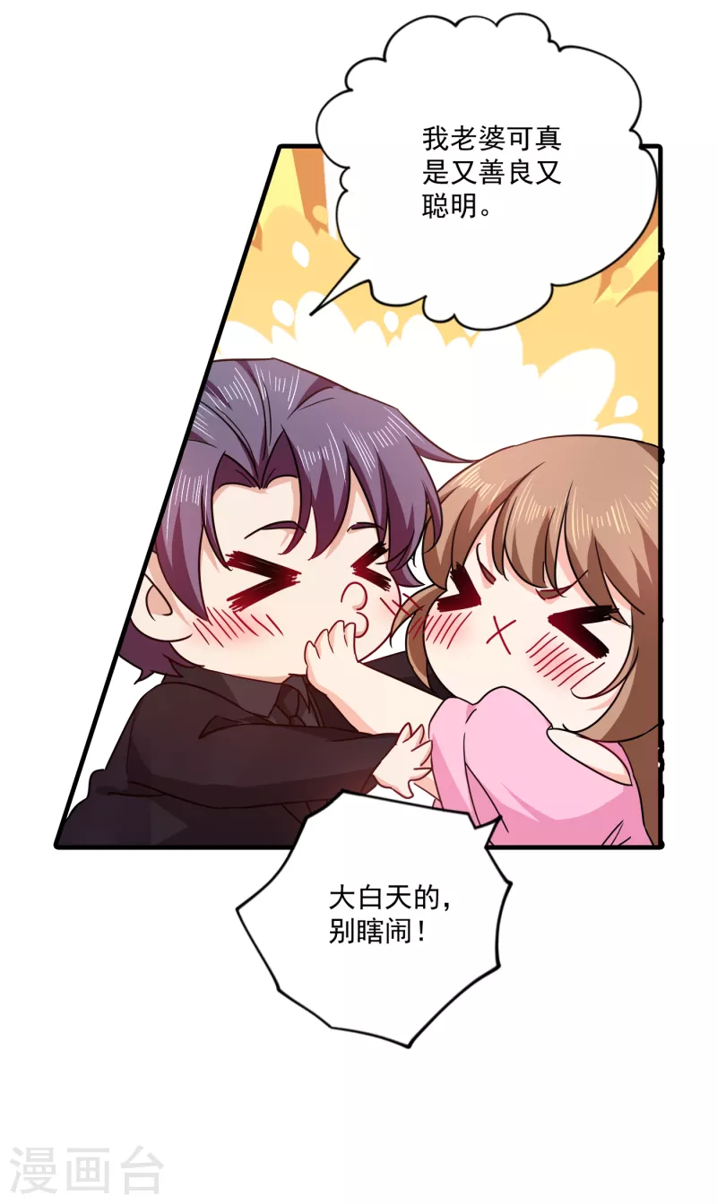 第370话 我想和她做个了断 第23页