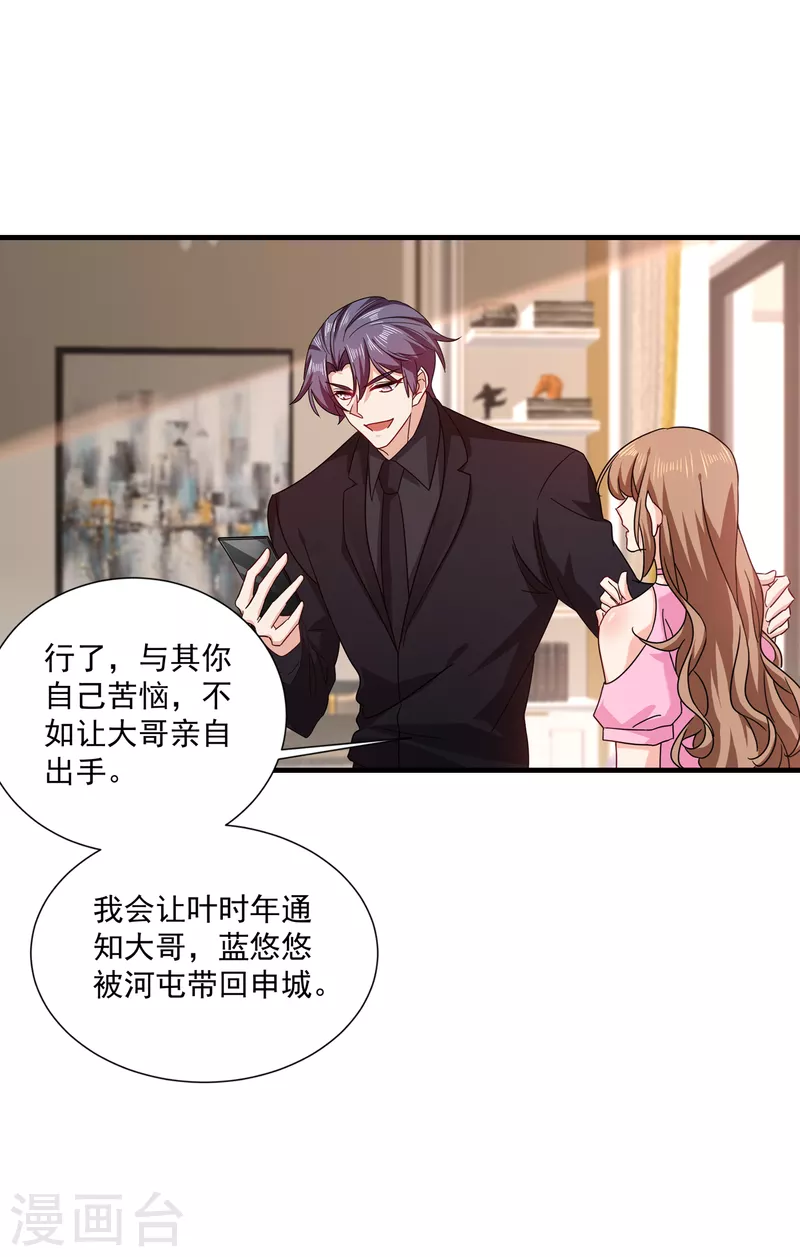 第370话 我想和她做个了断 第24页