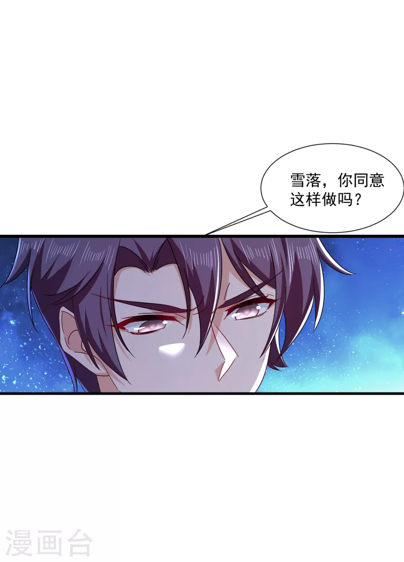 第370话 我想和她做个了断 第26页