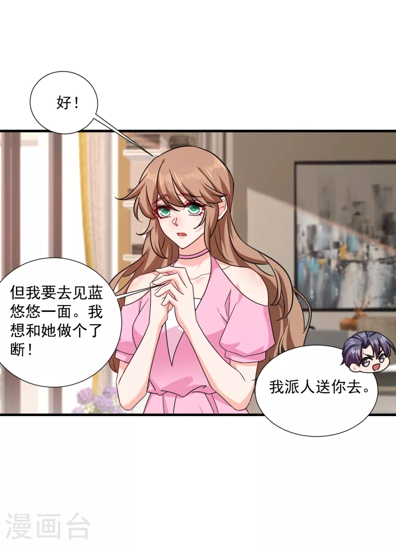 第370话 我想和她做个了断 第27页