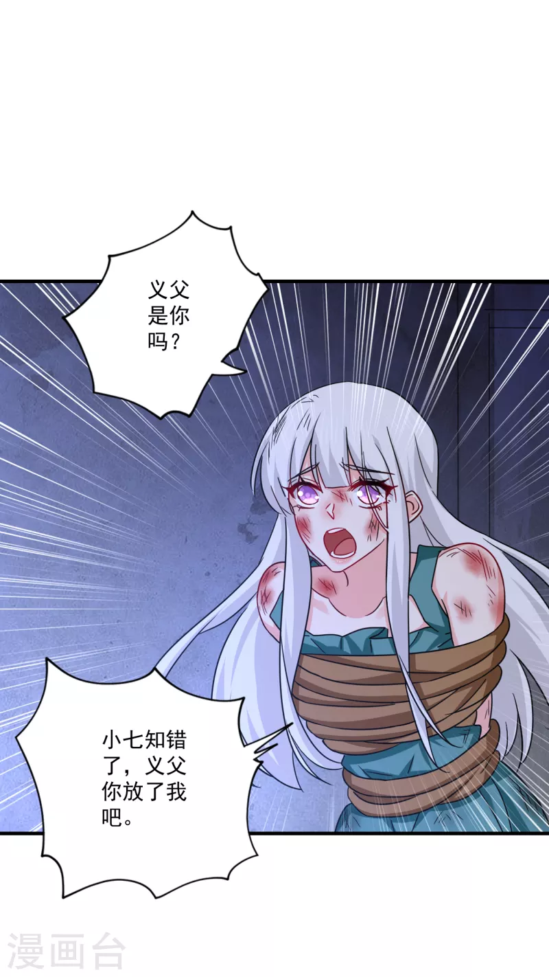 第370话 我想和她做个了断 第29页