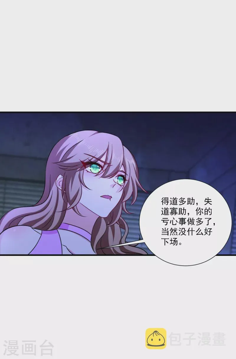 第371话 这是我的选择 第2页