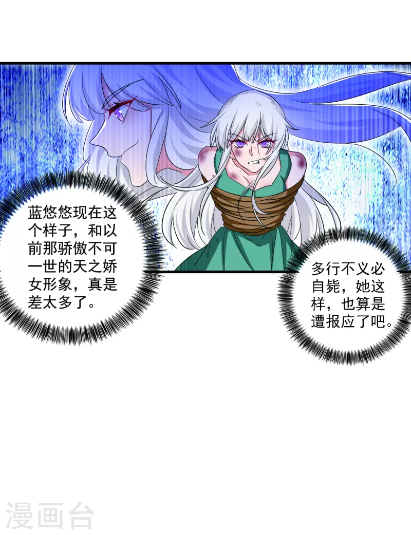 第371话 这是我的选择 第3页