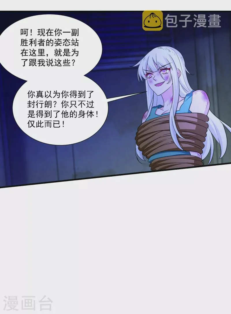 第371话 这是我的选择 第4页