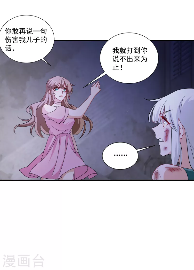 第371话 这是我的选择 第9页