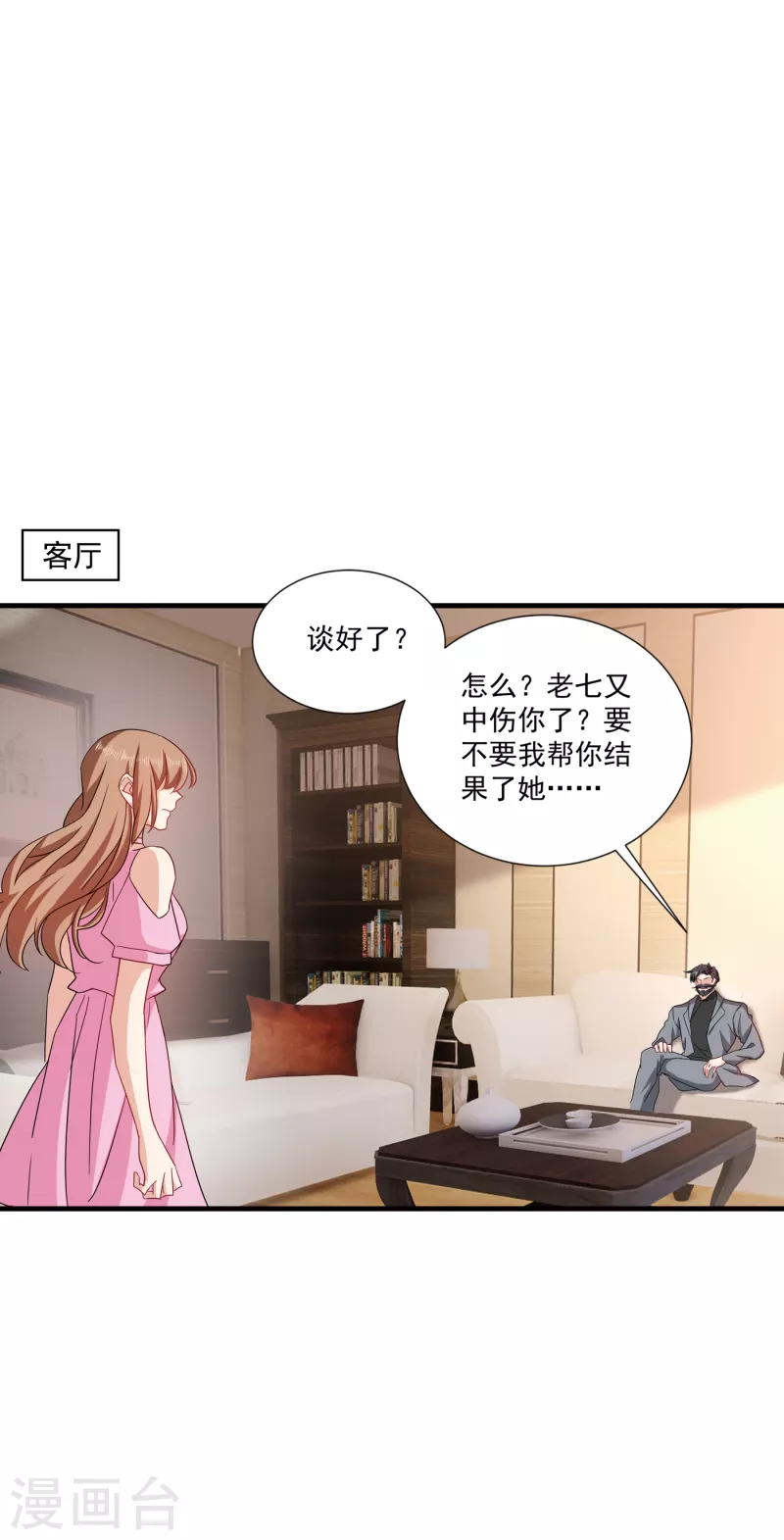 第371话 这是我的选择 第11页