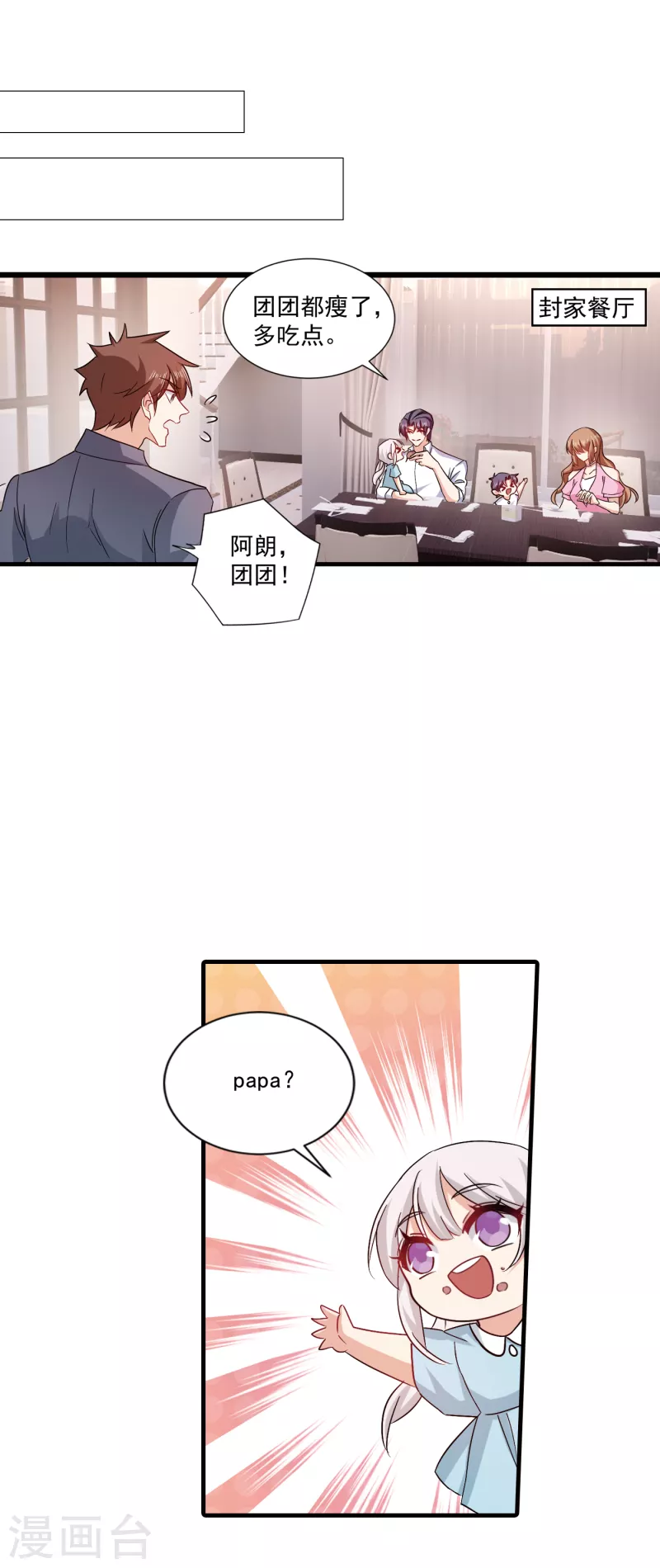 第371话 这是我的选择 第16页