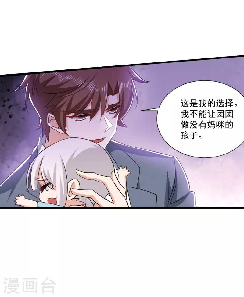 第371话 这是我的选择 第20页