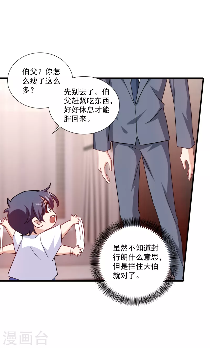 第371话 这是我的选择 第23页