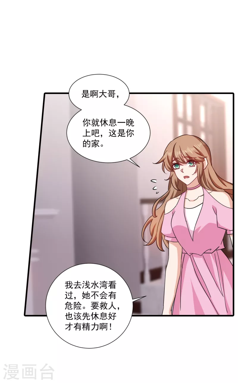 第371话 这是我的选择 第24页