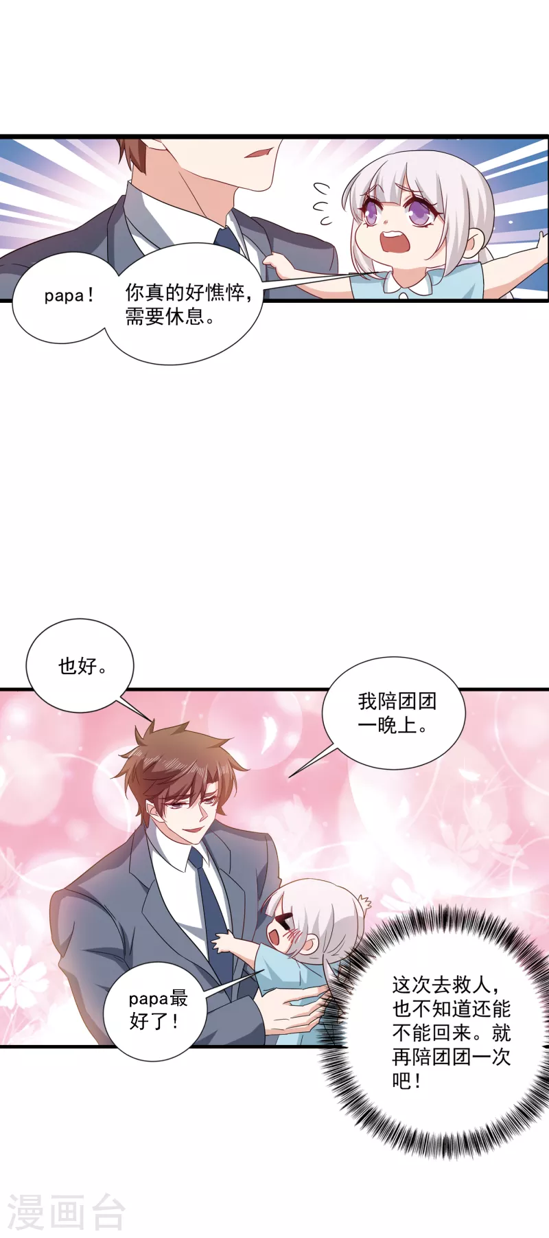 第371话 这是我的选择 第25页