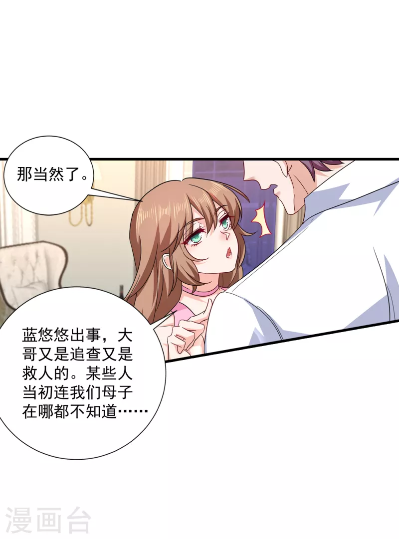 第372话 papa他会回来么 第5页