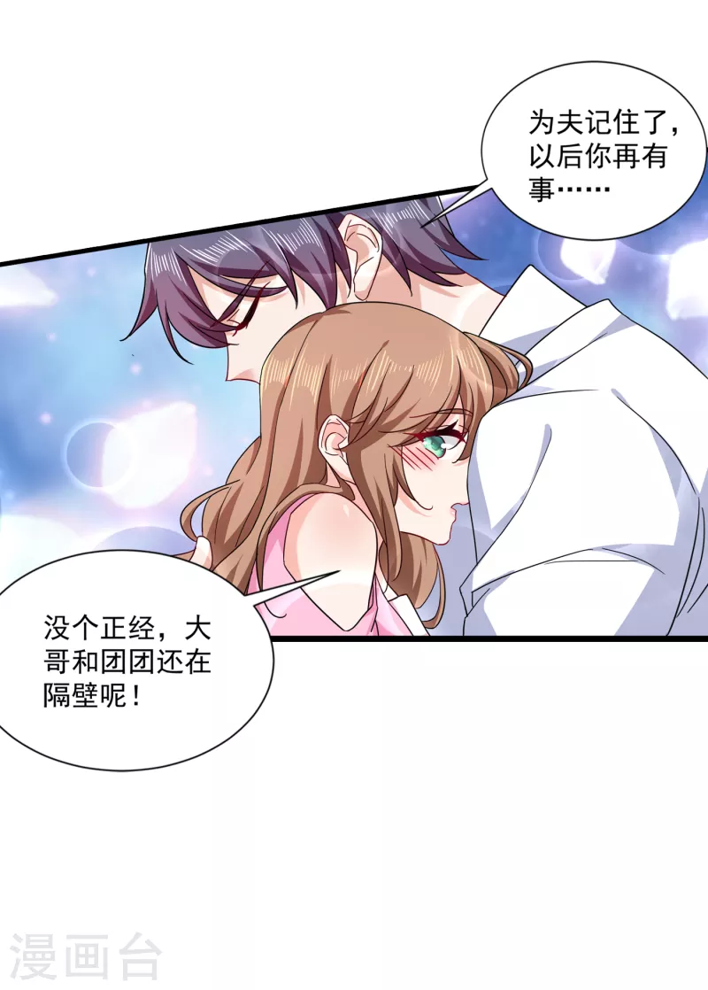 第372话 papa他会回来么 第6页