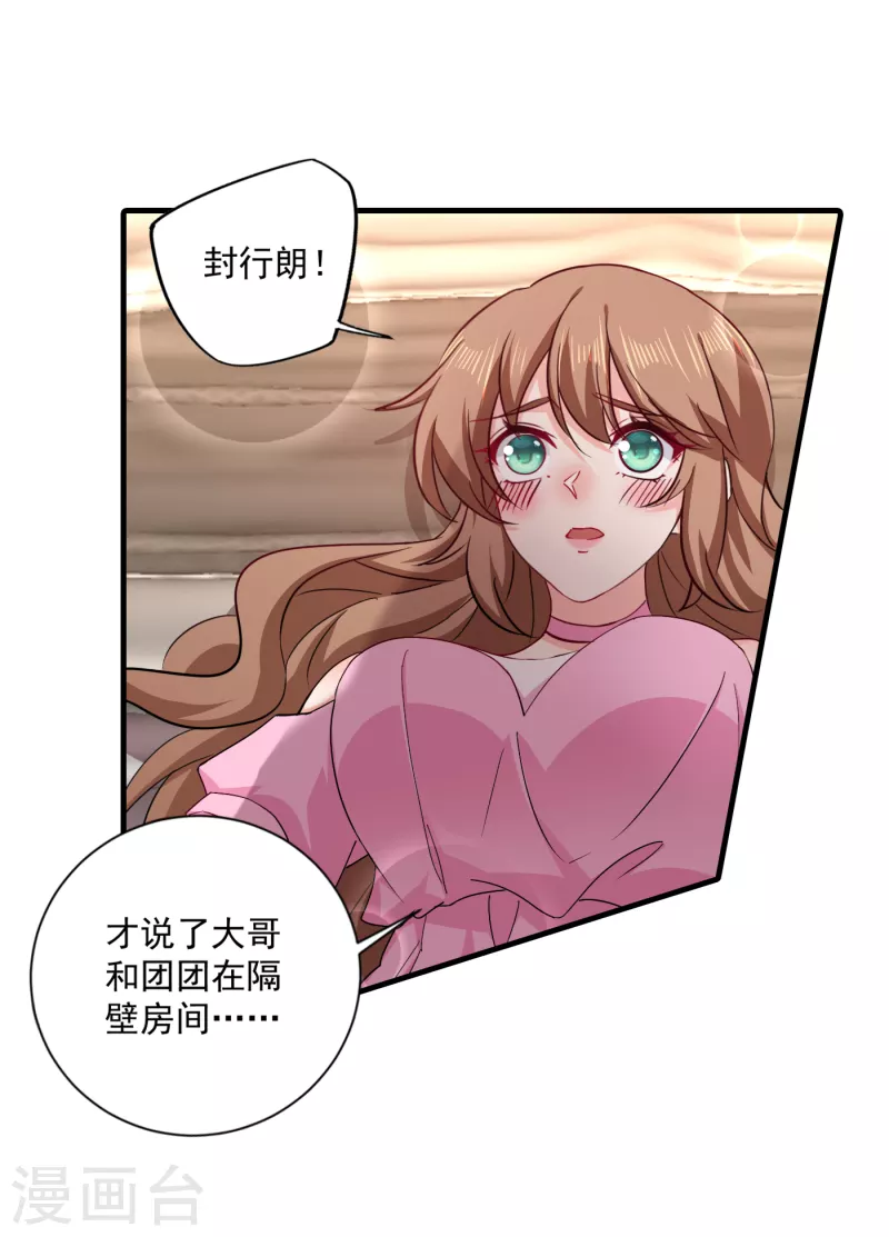 第372话 papa他会回来么 第13页