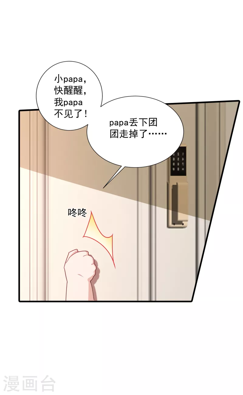 第372话 papa他会回来么 第18页