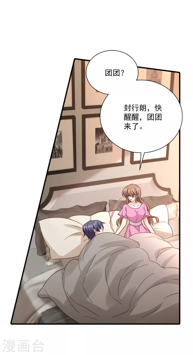 第372话 papa他会回来么 第19页