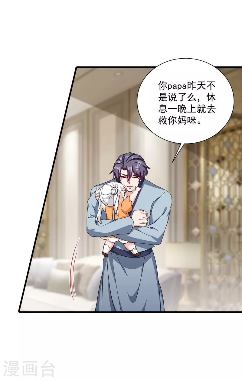 第372话 papa他会回来么 第21页