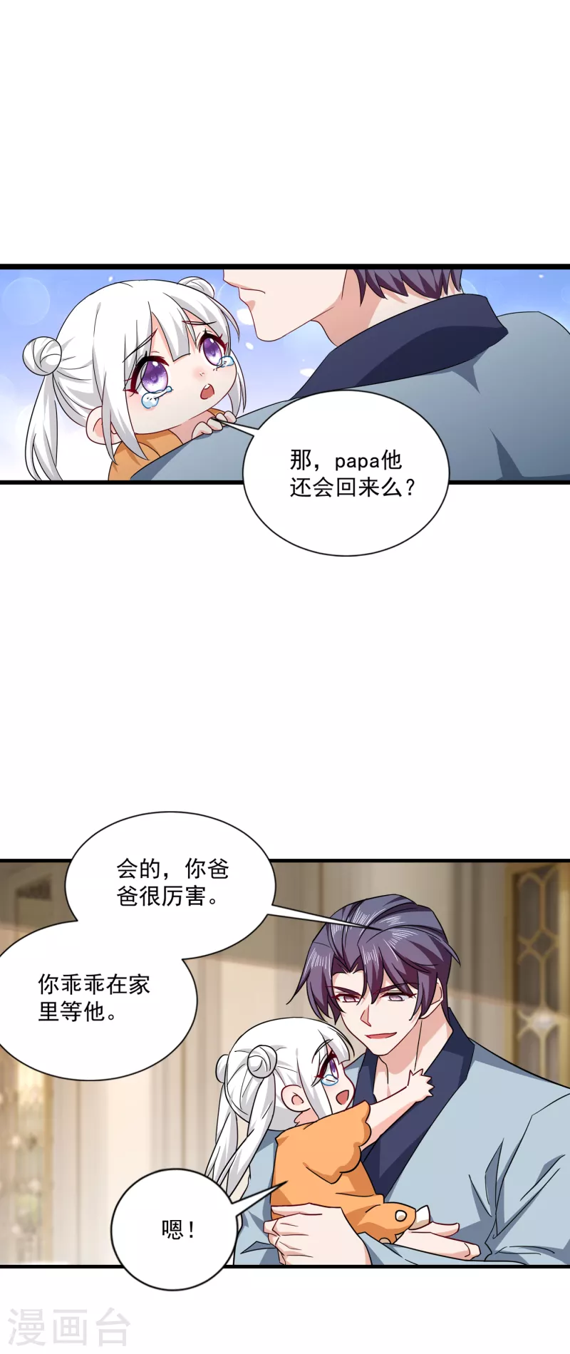 第372话 papa他会回来么 第22页
