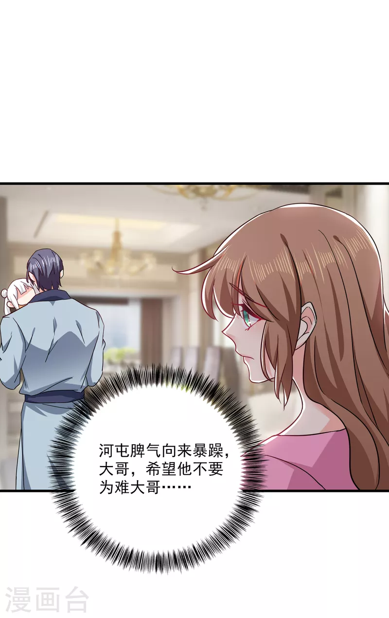 第372话 papa他会回来么 第23页