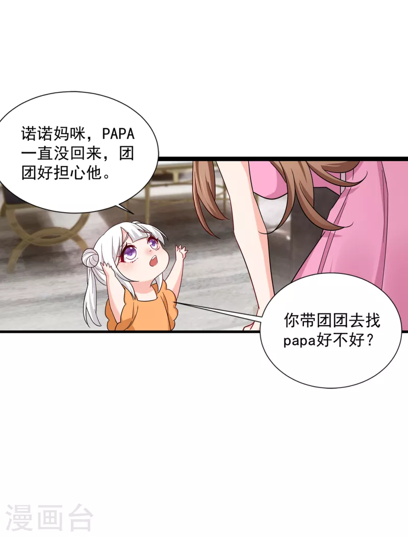 第372话 papa他会回来么 第25页