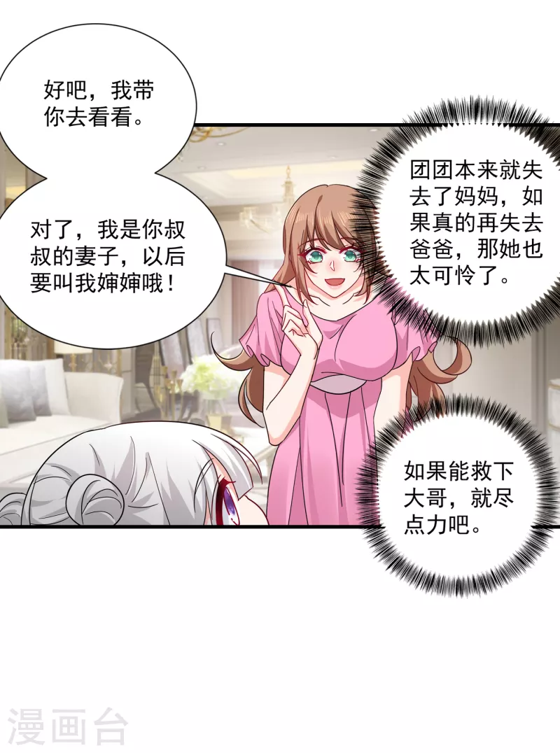 第372话 papa他会回来么 第26页