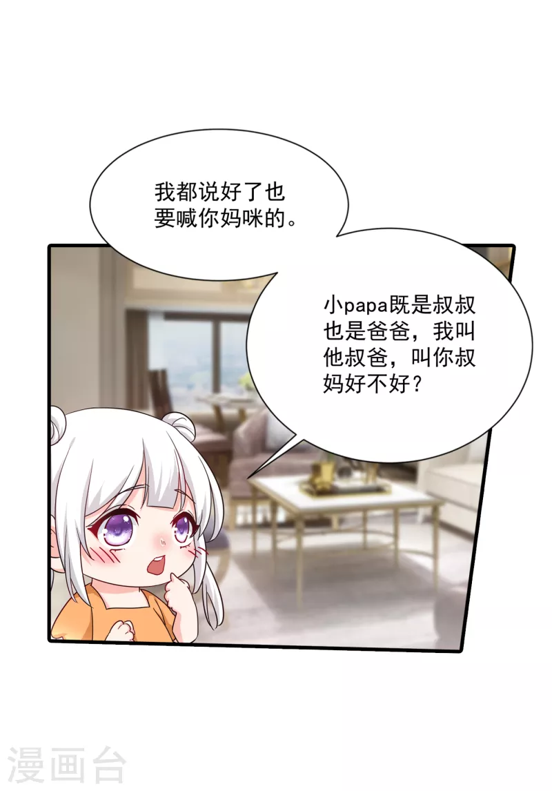 第372话 papa他会回来么 第27页