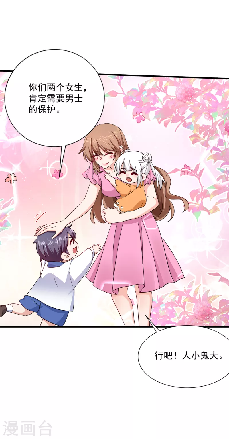 第372话 papa他会回来么 第29页