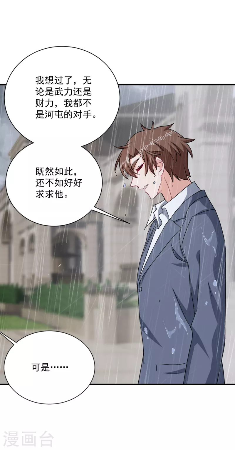 第373话 求您饶她一命 第10页
