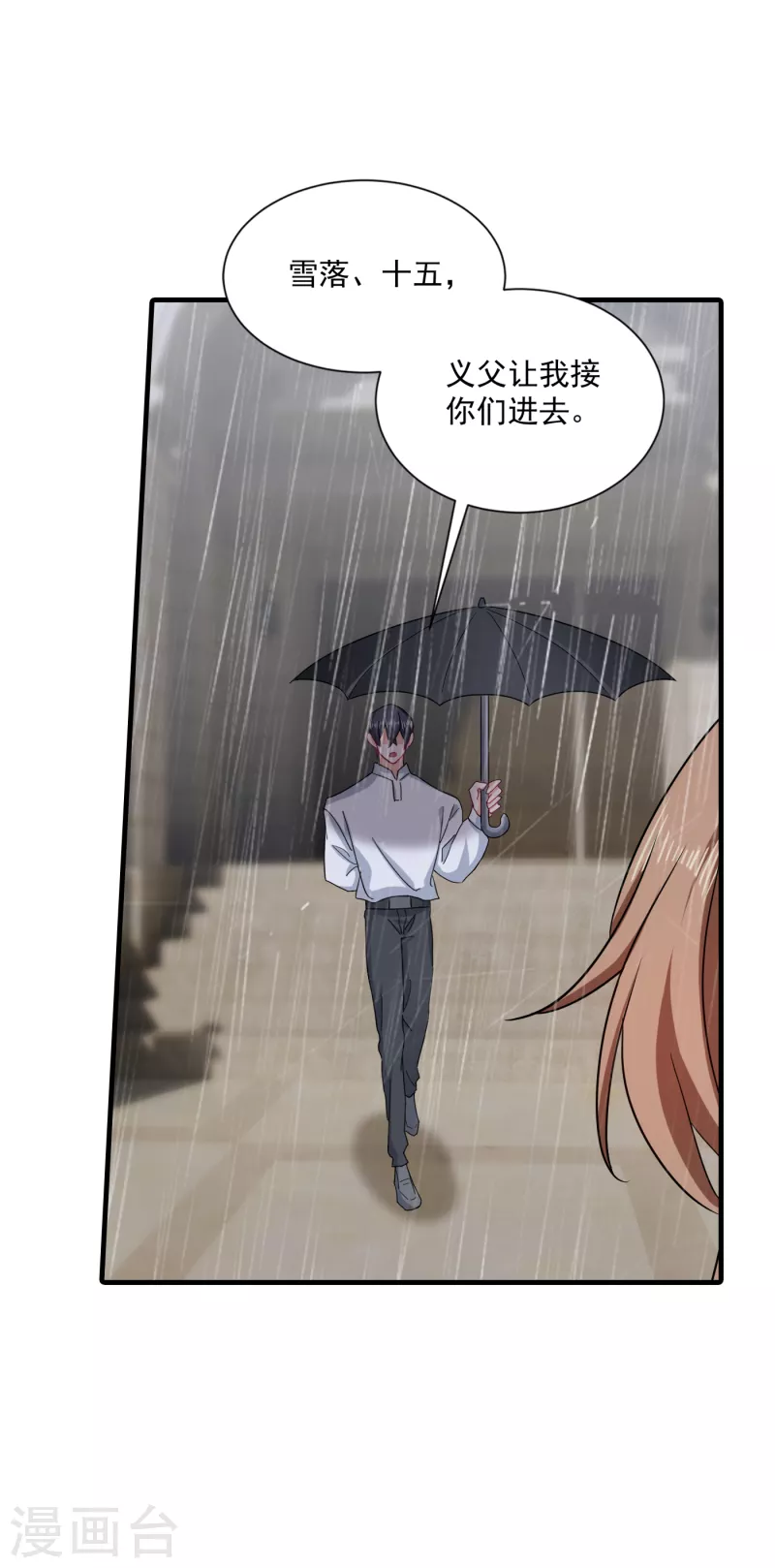 第373话 求您饶她一命 第11页
