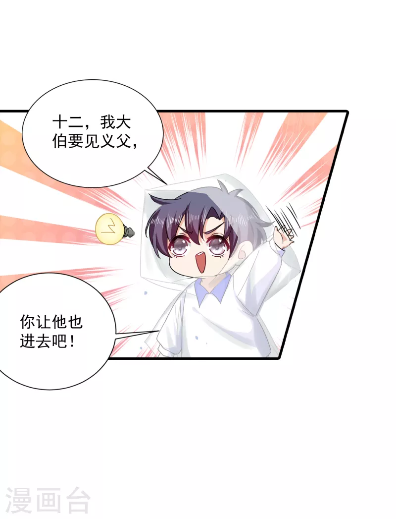 第373话 求您饶她一命 第12页