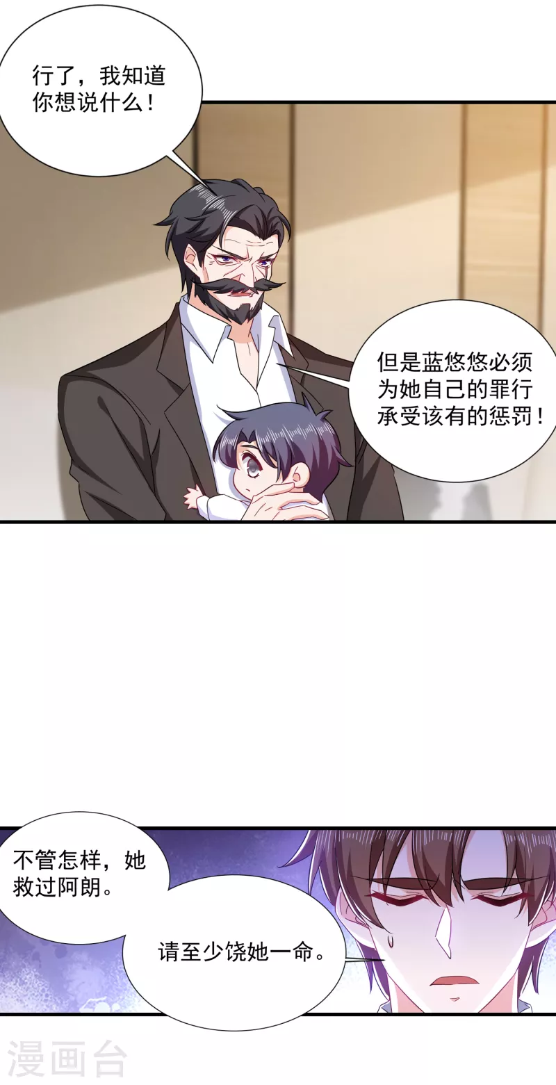 第373话 求您饶她一命 第20页