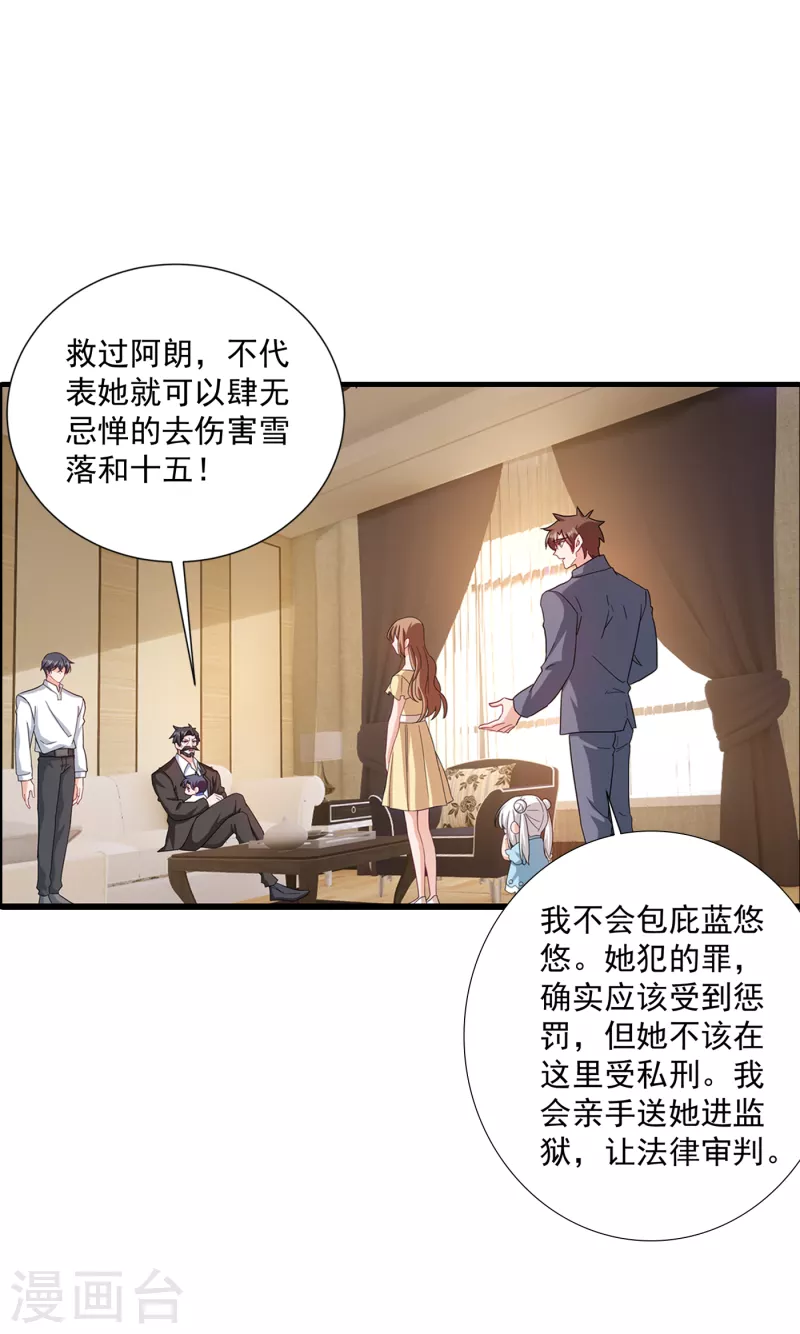 第373话 求您饶她一命 第21页