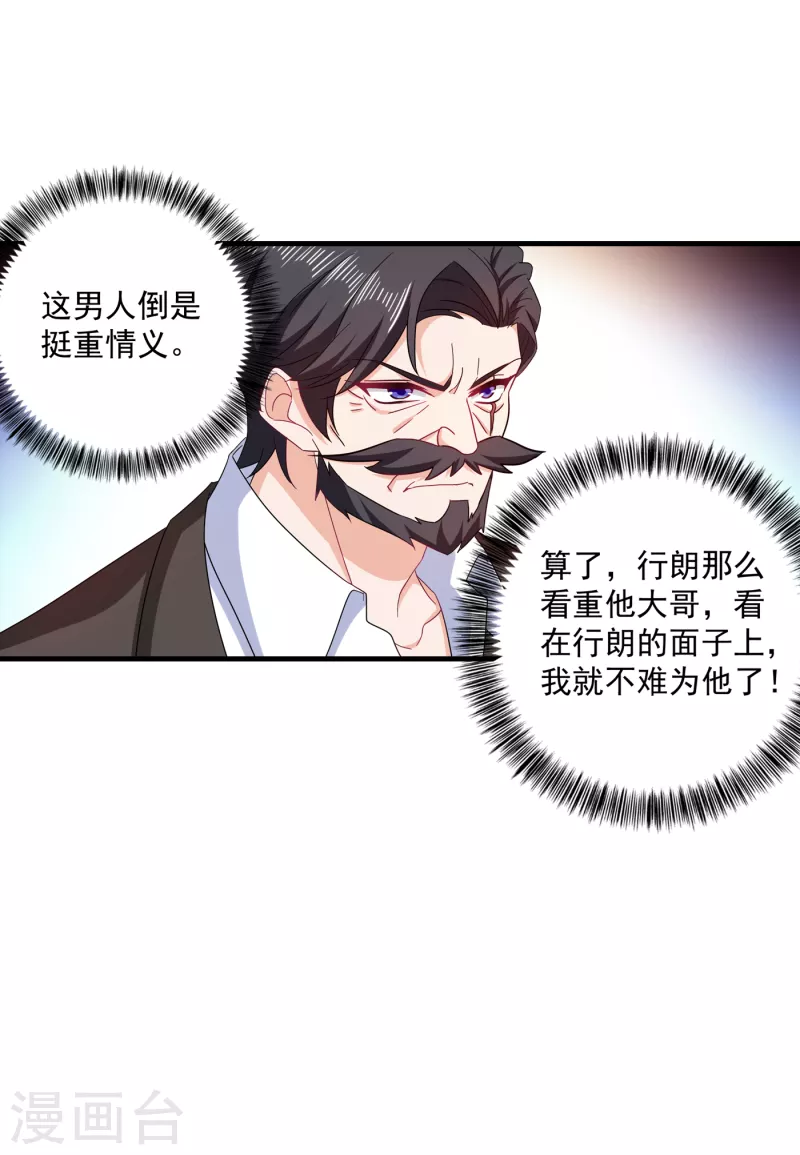 第373话 求您饶她一命 第22页