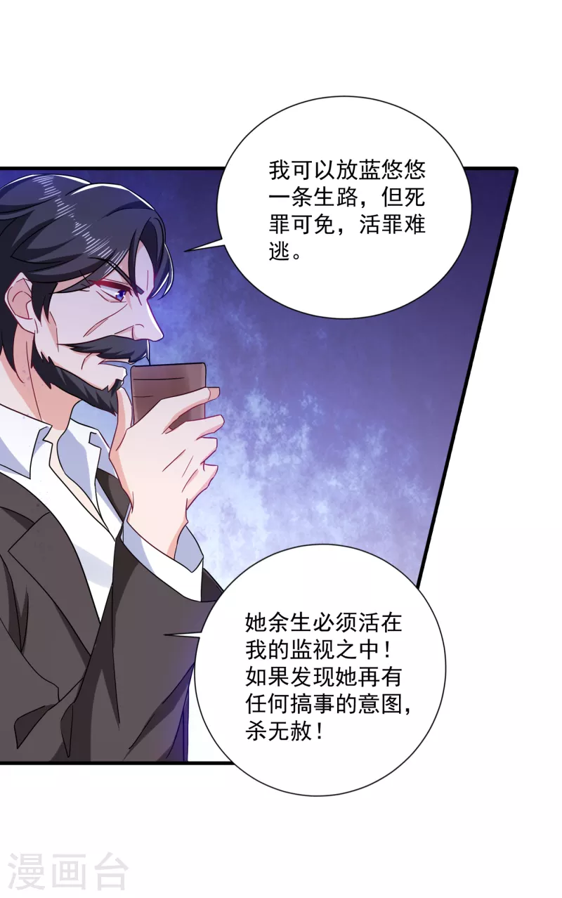 第373话 求您饶她一命 第23页