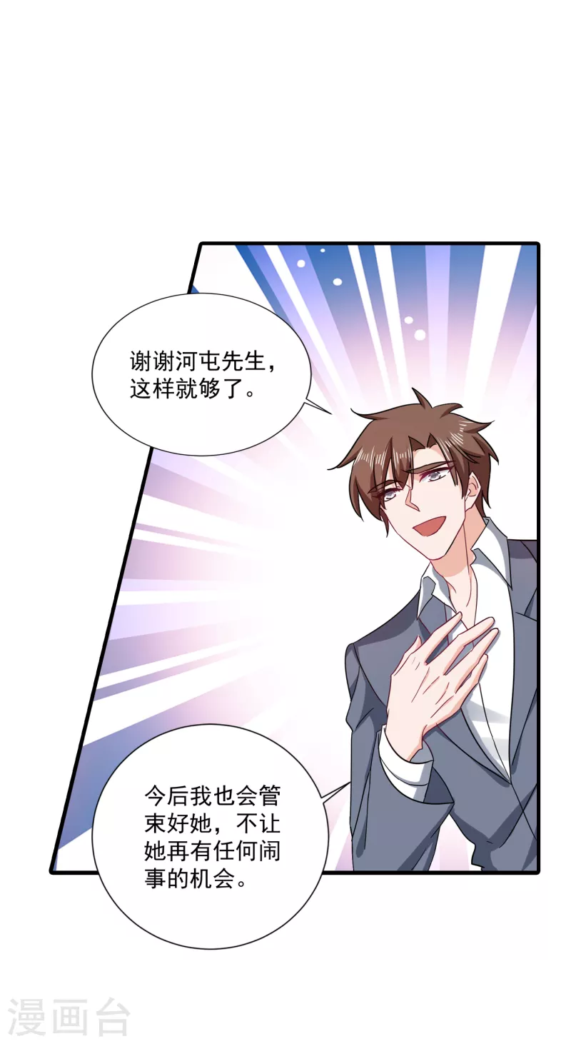 第373话 求您饶她一命 第24页