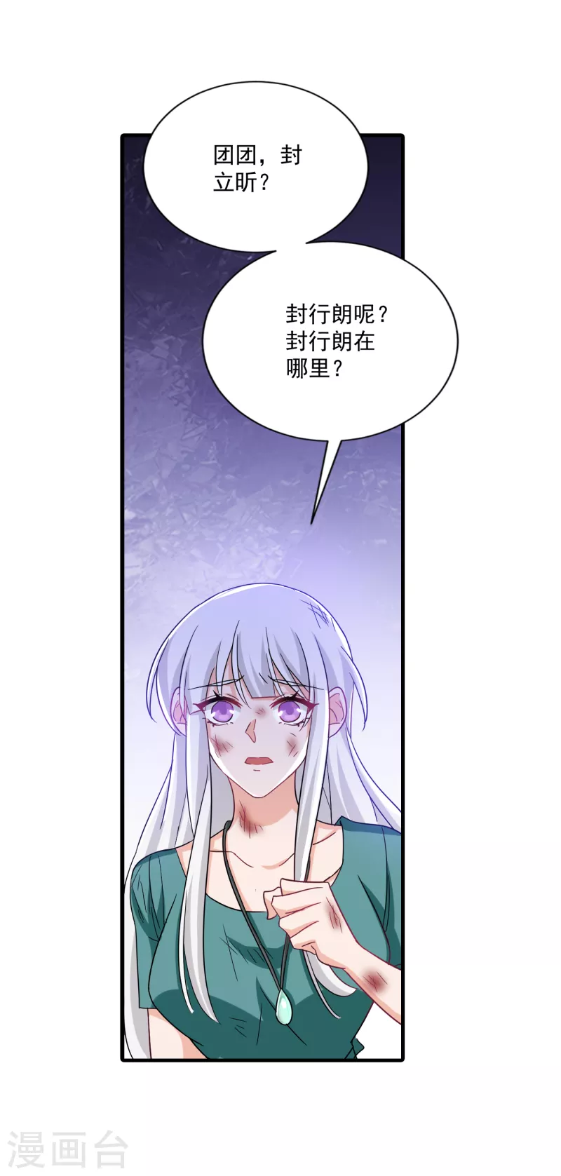 第373话 求您饶她一命 第29页