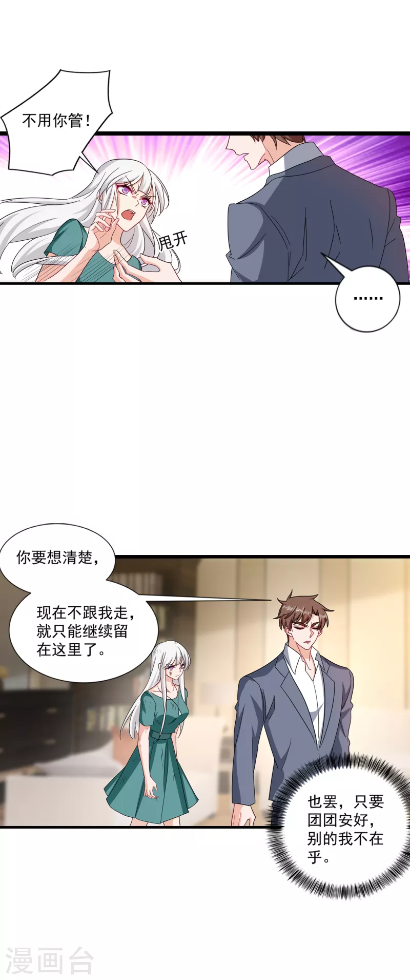 第374话 谁也不能阻止我找他 第6页
