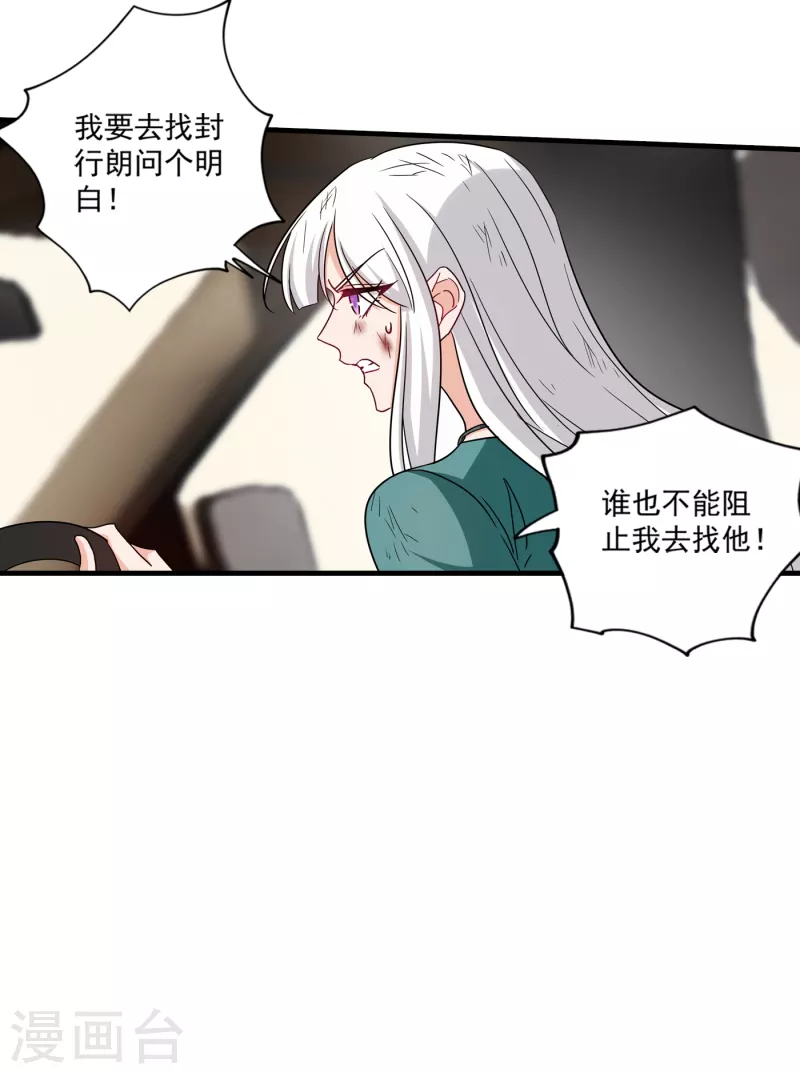 第374话 谁也不能阻止我找他 第16页