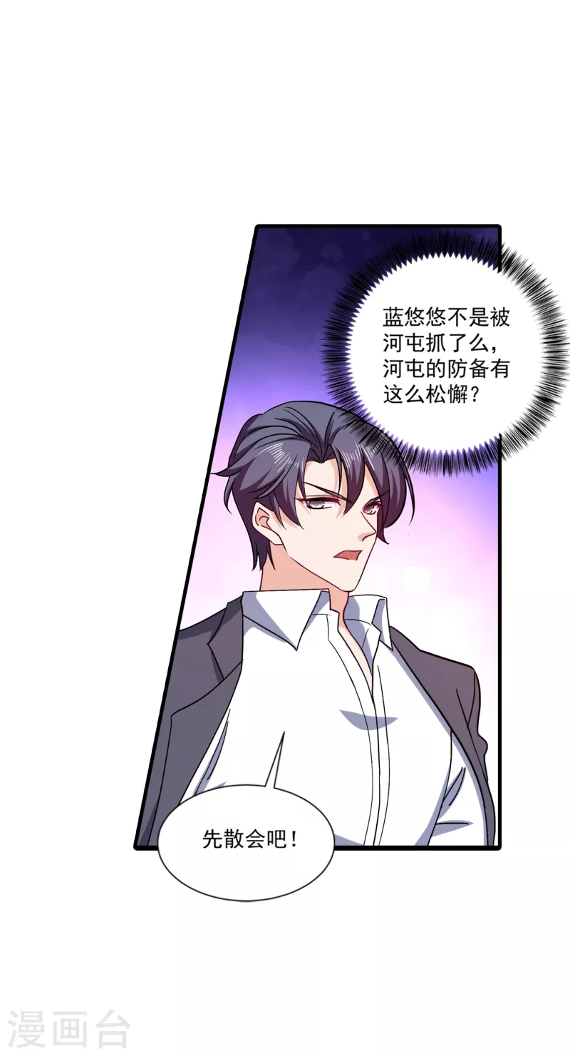 第374话 谁也不能阻止我找他 第21页