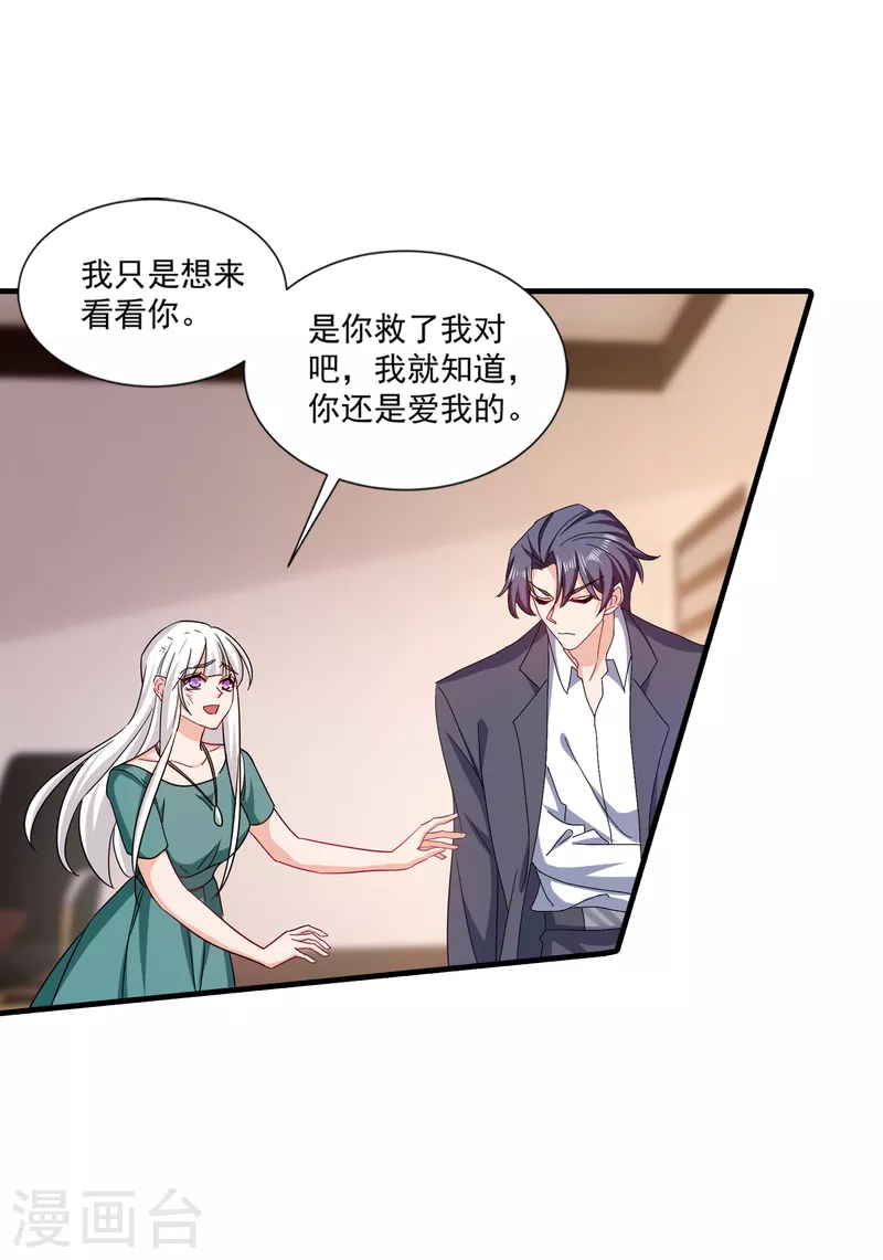 第374话 谁也不能阻止我找他 第23页