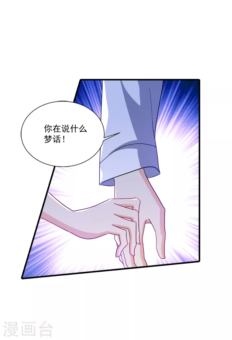 第374话 谁也不能阻止我找他 第24页