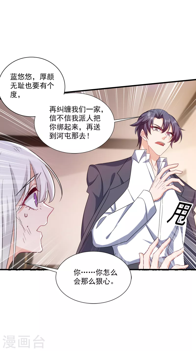 第374话 谁也不能阻止我找他 第25页