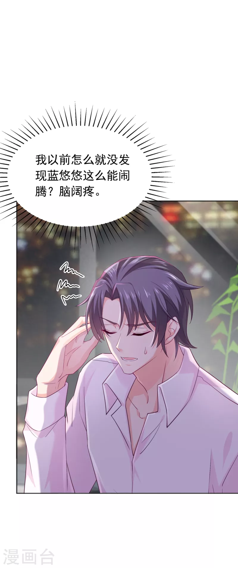第375话 别担心，有我在呢！ 第5页