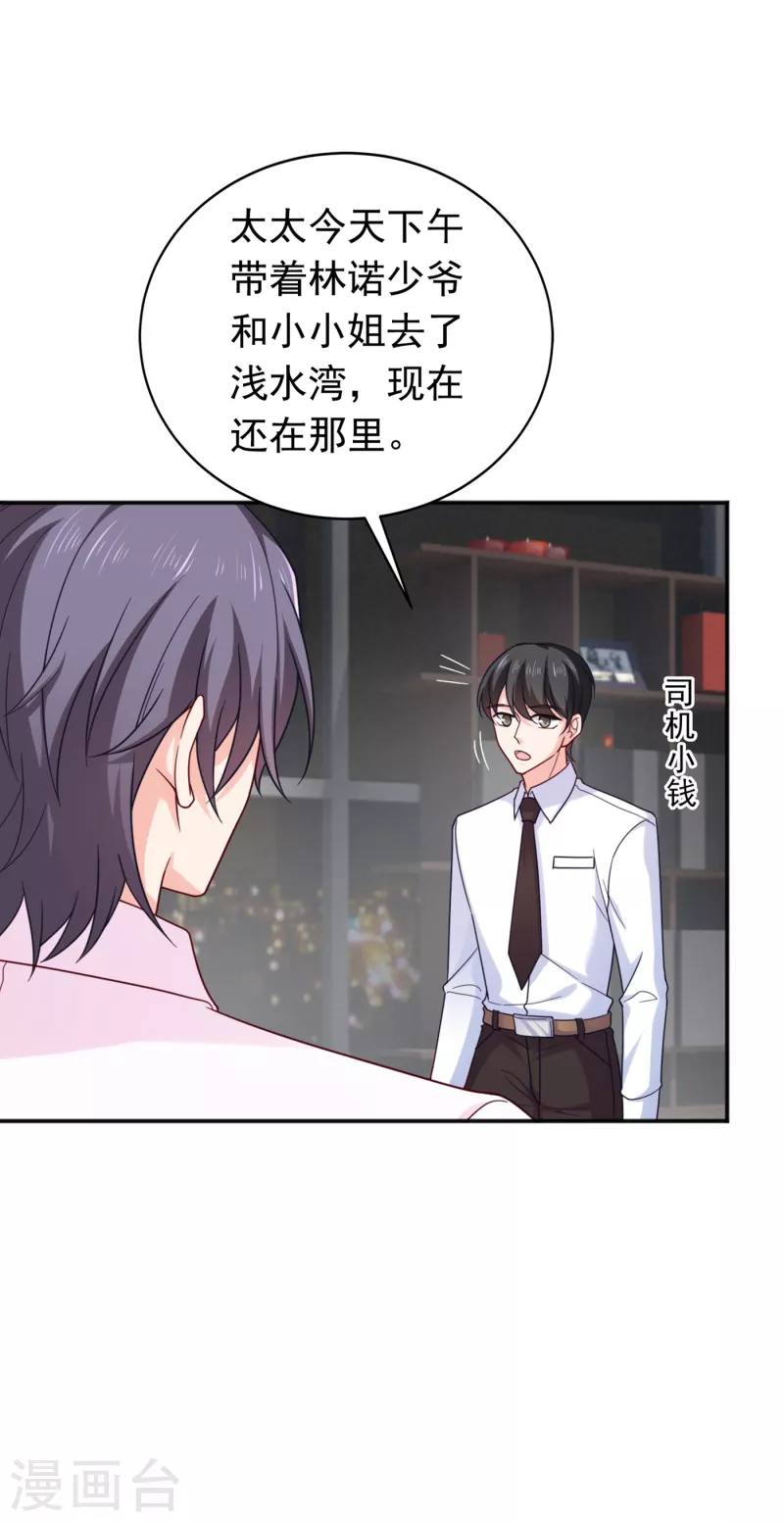 第375话 别担心，有我在呢！ 第9页